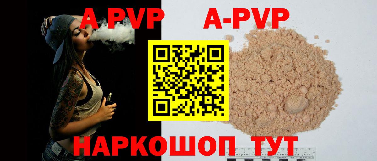 Alpha PVP Crystall  A PVP  Кызыл  Вход с VPN  APVP Crystall 
