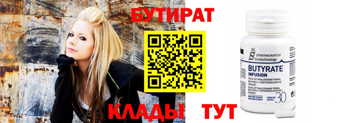БУТИРАТ BDO 33%  Бутират  Кызыл  Вход с VPN 