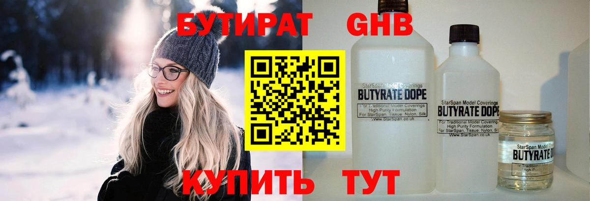 БУТИРАТ бутик Кызыл