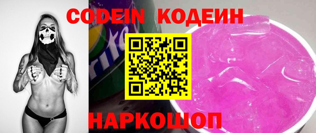 Codein Purple Drank Кызыл