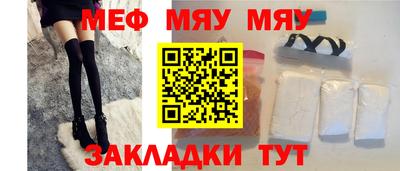 мяу мяу кристалл Заводоуковск