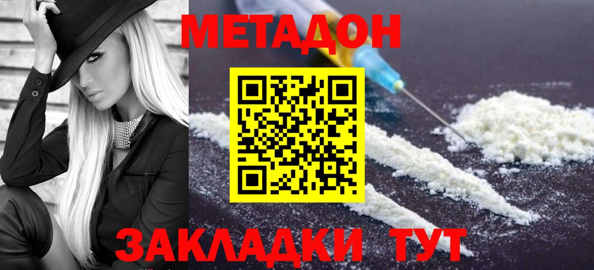 Кызыл  Метадон methadone  Вход с VPN  Метадон кристалл 