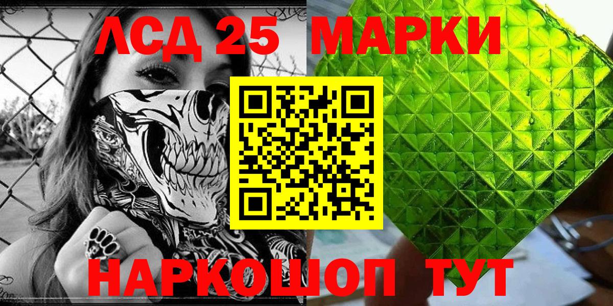 Марки 25I-NBOMe 1,5мг Кызыл
